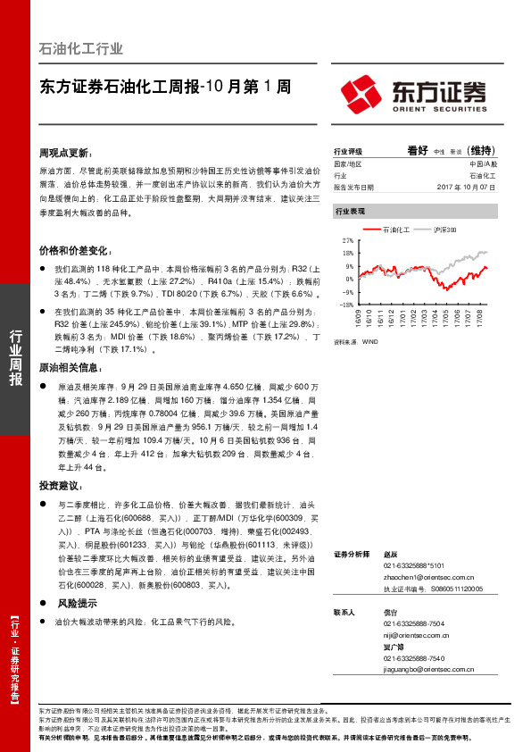 石油化工周报10月第1周