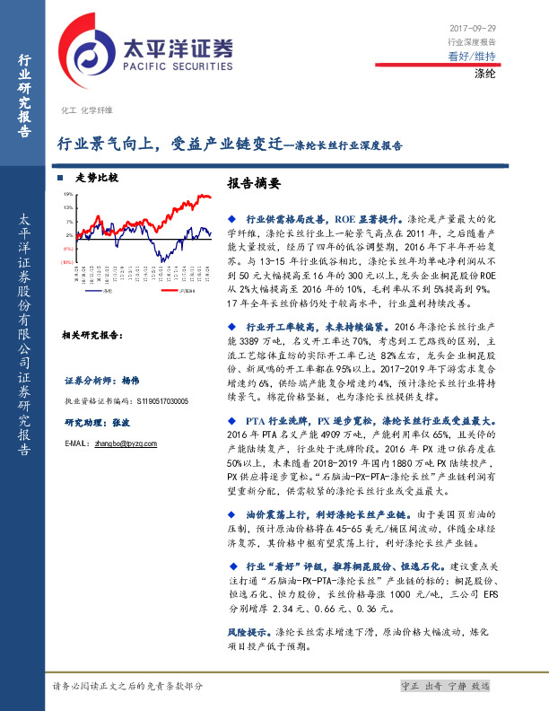 涤纶长丝行业深度报告：行业景气向上，受益产业链变迁