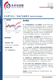 涤纶长丝行业深度报告：行业景气向上，受益产业链变迁