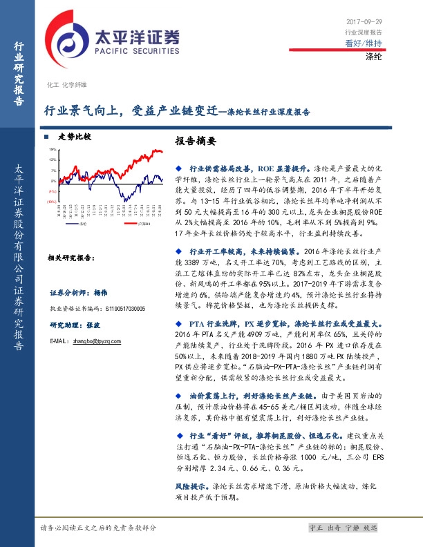 涤纶长丝行业深度报告：行业景气向上，受益产业链变迁