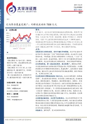 银行行业点评报告：定向降准覆盖范围广；约释放流动性7500亿元