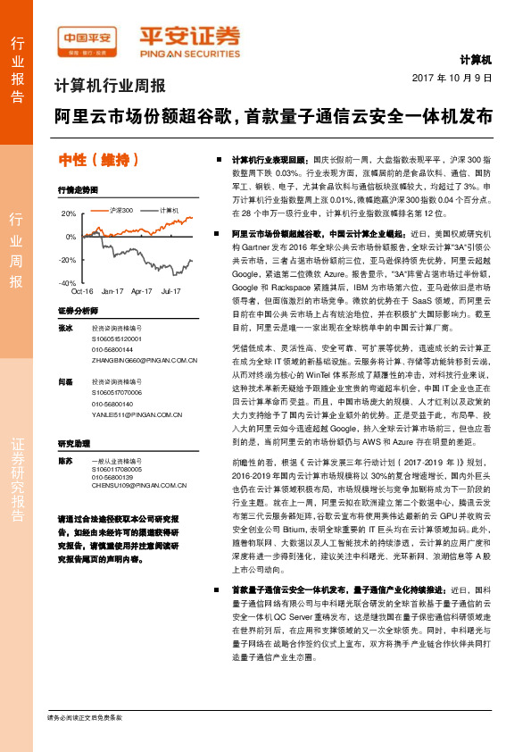 计算机行业周报：阿里云市场份额超谷歌，首款量子通信云安全一体机发布