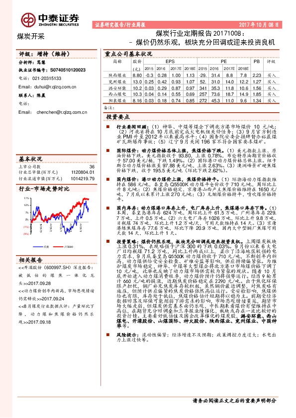 煤炭行业定期报告：煤价仍然乐观，板块充分回调或迎来投资良机
