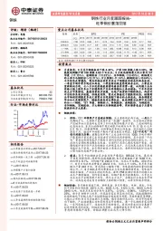 钢铁行业月度跟踪报告：旺季钢价震荡回落