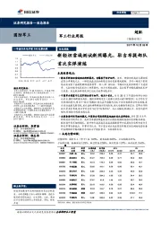 军工行业周报：新轻坦雪域测试新照曝光，驻吉布提部队首次实弹演练