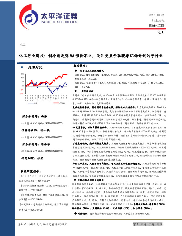 化工行业周报：制冷剂反弹VA涨价不止，关注受益于取暖季环保升级的子行业