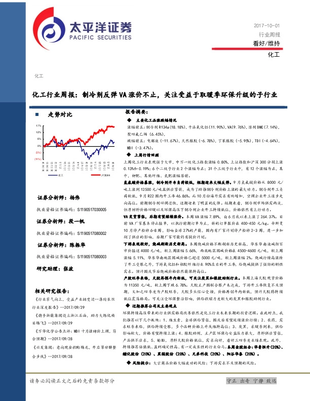 化工行业周报：制冷剂反弹VA涨价不止，关注受益于取暖季环保升级的子行业