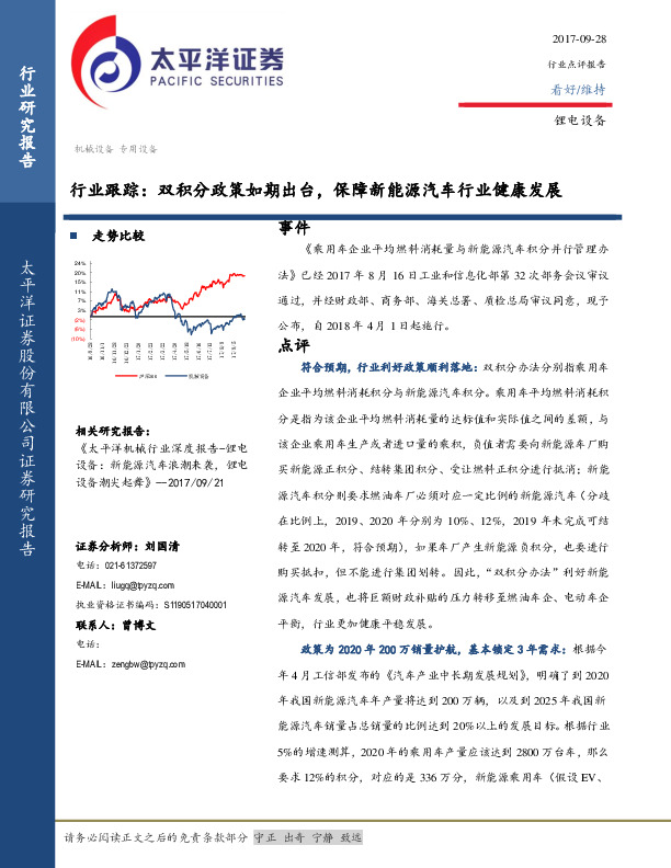 锂电设备行业跟踪：双积分政策如期出台，保障新能源汽车行业健康发展