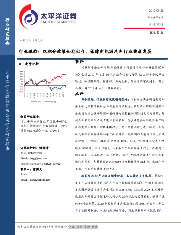 锂电设备行业跟踪：双积分政策如期出台，保障新能源汽车行业健康发展