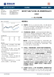 化工行业周报：制冷剂产业链产品价格上涨，持续推荐各细分行业龙头