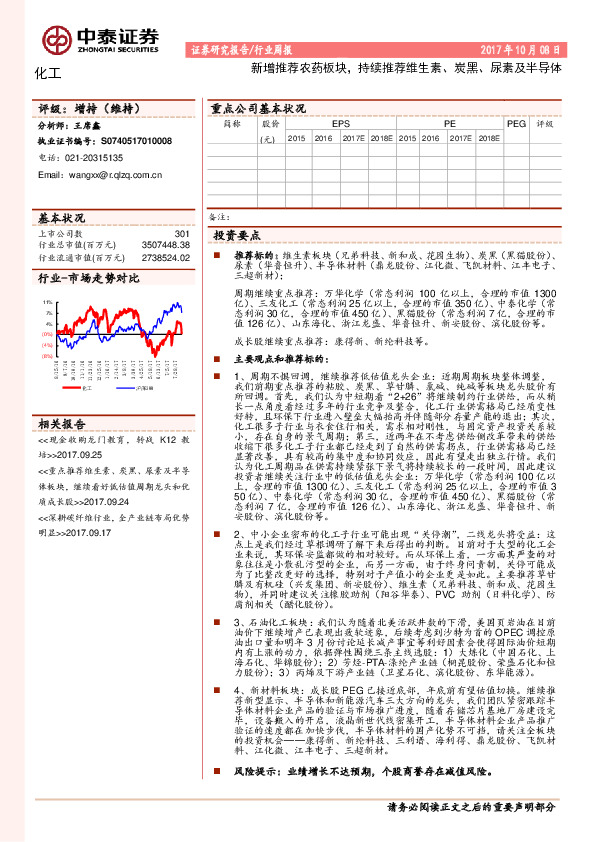 化工行业周报：新增推荐农药板块，持续推荐维生素、炭黑、尿素及半导体
