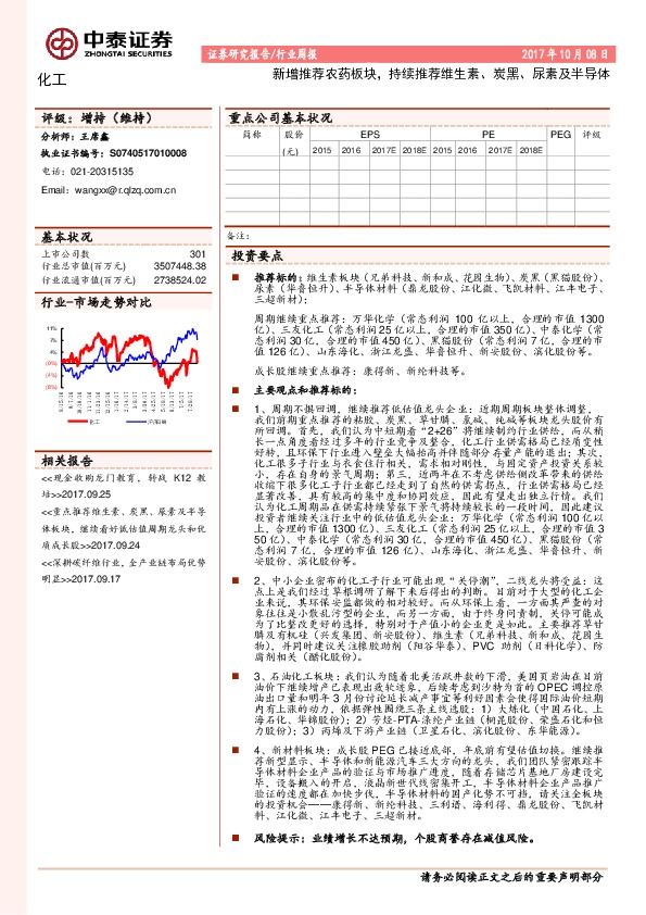 化工行业周报：新增推荐农药板块，持续推荐维生素、炭黑、尿素及半导体