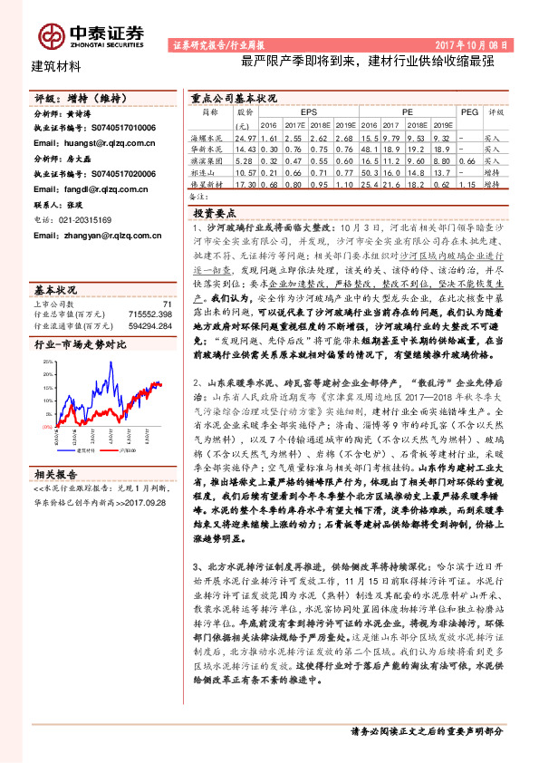 建筑材料行业周报：最严限产季即将到来，建材行业供给收缩最强