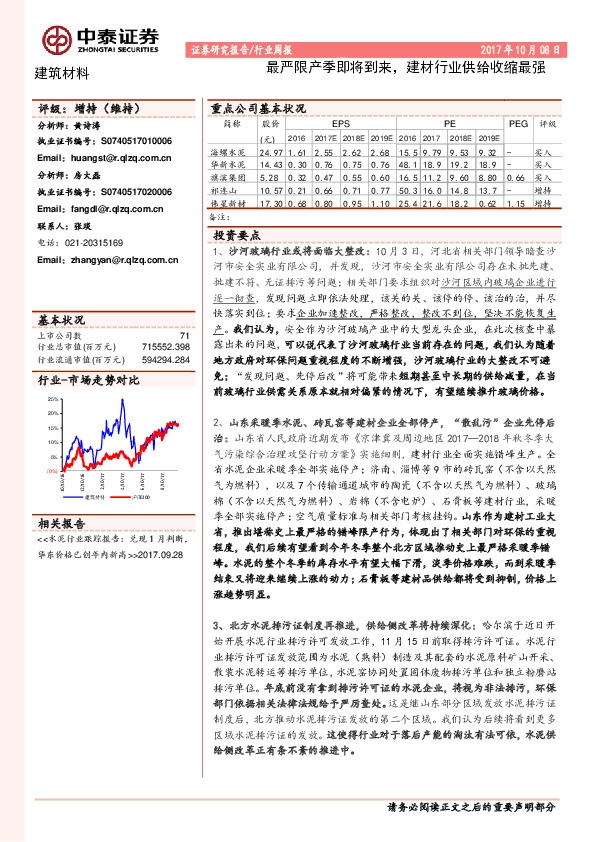 建筑材料行业周报：最严限产季即将到来，建材行业供给收缩最强