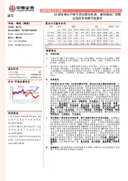 通信行业周报：5G板块催化不断引领主题性机遇，通信模组厂商整合促进市场集中度提升