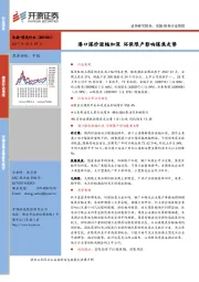 煤炭行业周报：港口煤价涨幅加深 环保限产影响煤焦走势