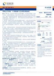 传媒行业周观点38期：三季报核心关注精品剧板块