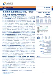 基础化工行业周报：美国飓风再度登陆墨西哥湾，“2+26”城市采暖季限停产即将到来