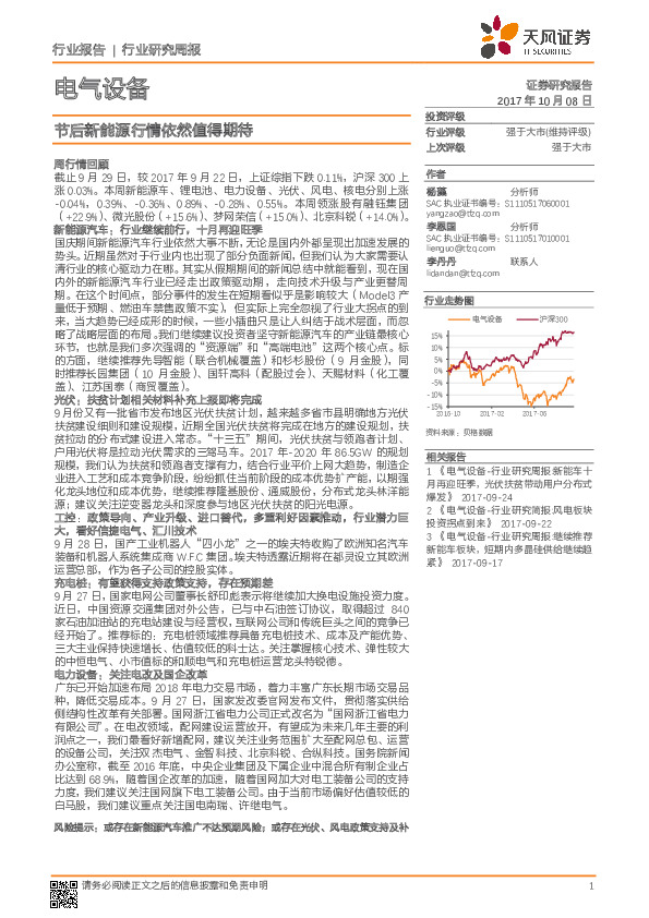 电气设备：节后新能源行情依然值得期待