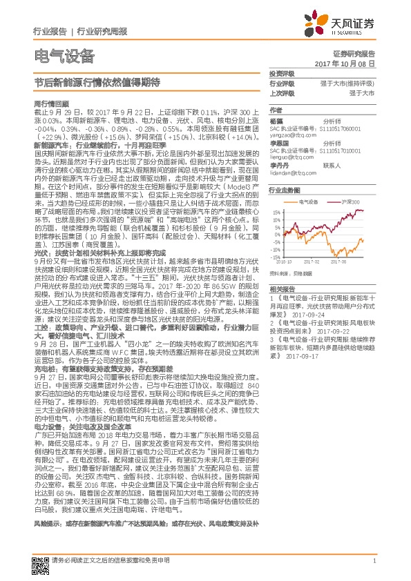 电气设备：节后新能源行情依然值得期待