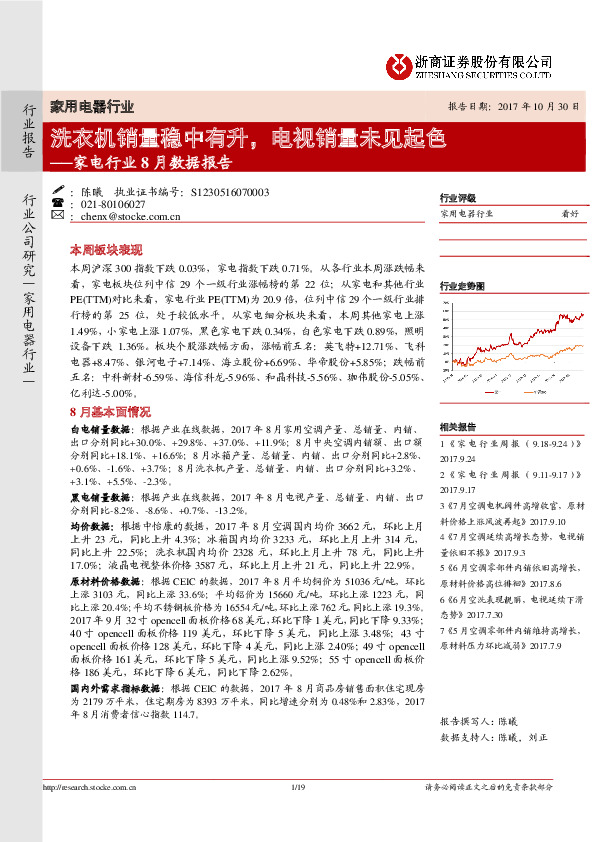 家电行业8月数据报告：洗衣机销量稳中有升，电视销量未见起色