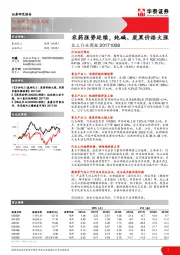 化工行业周报：农药涨势延续，纯碱、炭黑价格大涨