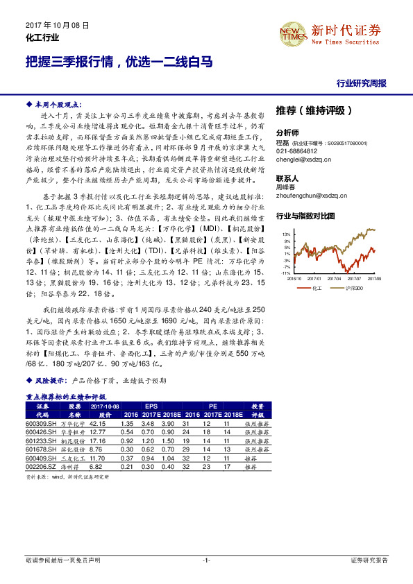 化工行业研究周报：把握三季报行情，优选一二线白马