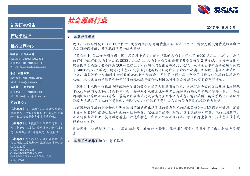 社会服务行业卓越推