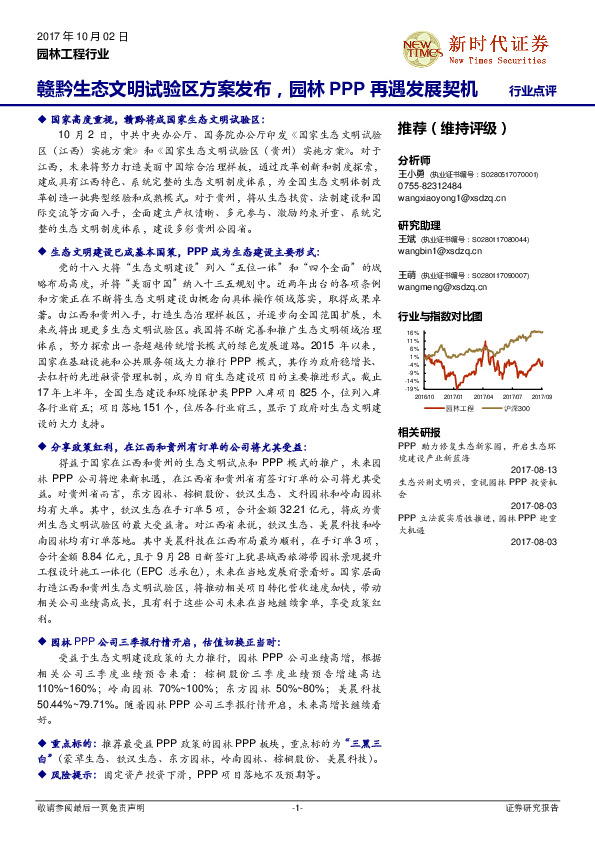 园林工程行业：赣黔生态文明试验区方案发布，园林PPP再遇发展契机