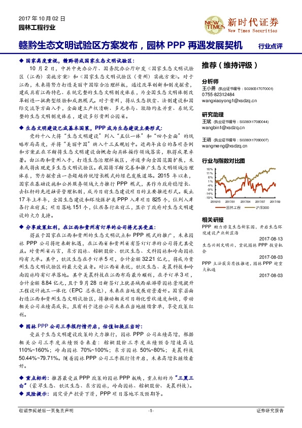 园林工程行业：赣黔生态文明试验区方案发布，园林PPP再遇发展契机