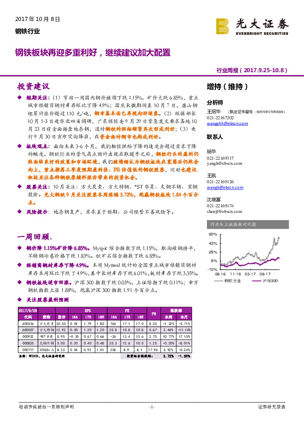 钢铁行业周报：钢铁板块再迎多重利好，继续建议加大配置