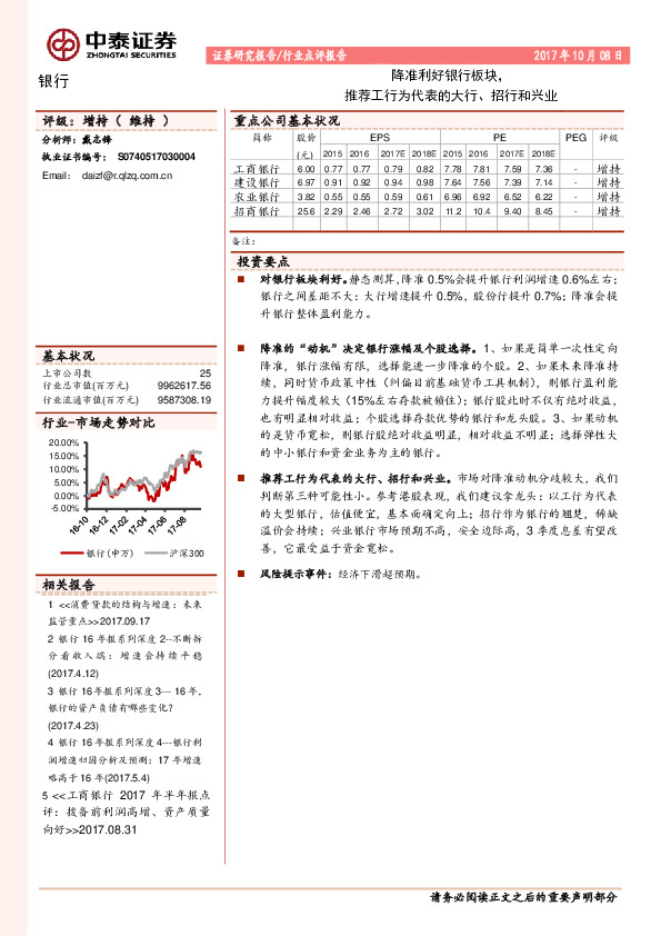 银行行业点评报告：降准利好银行板块，推荐工行为代表的大行、招行和兴业