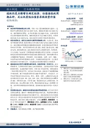 轻工制造行业跟踪周报：造纸仍是业绩增长确定性强、估值偏低的周期品种，关注优质低估值家居股投资价值