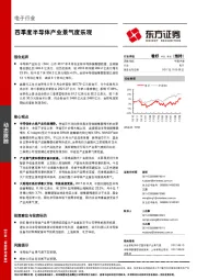 电子行业动态跟踪：四季度半导体产业景气度乐观