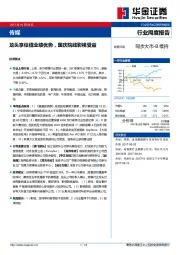 传媒行业周度报告：龙头享估值业绩优势，国庆院线影视受益