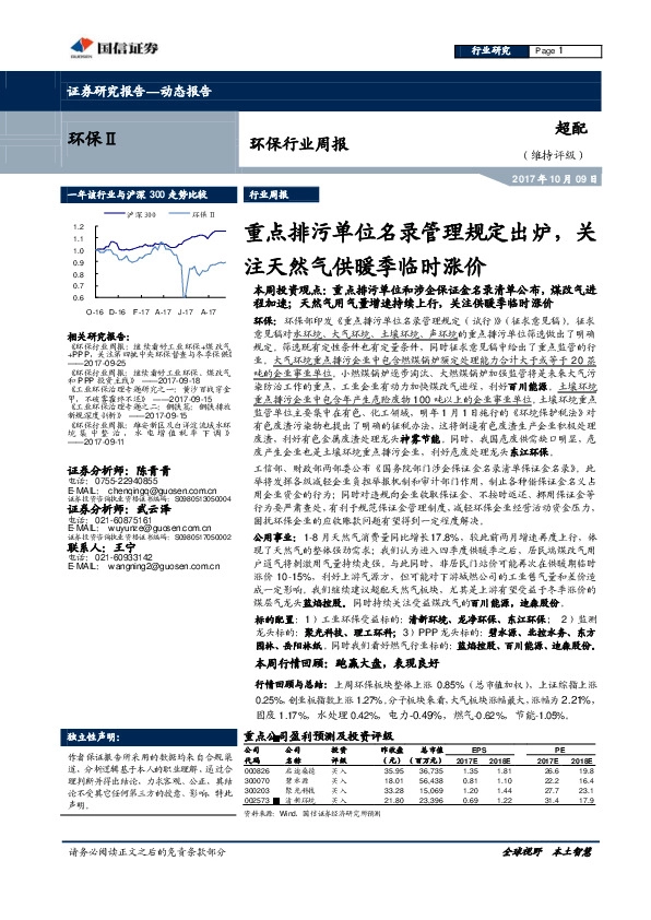 环保行业周报：重点排污单位名录管理规定出炉，关注天然气供暖季临时涨价