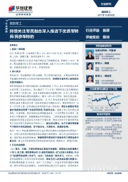 国防军工行业周报：持续关注军民融合深入推进下优质军转民/民参军标的