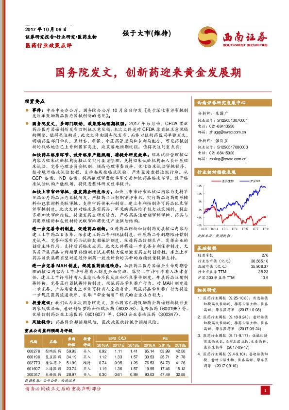 医药行业政策点评：国务院发文，创新药迎来黄金发展期