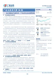 广发电新周刊第38期：积分制落地开启新时代，户用分布式光伏前景明确