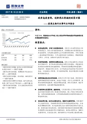 医药生物行业事件点评报告:政府高度重视,创新药品药械迎政策甘露