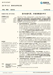 原奶行业研究月报：国内奶源吃紧，价格持续温和回升