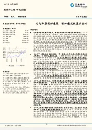 建筑和工程行业研究周报：定向降准利好建筑，增加建筑配置正当时