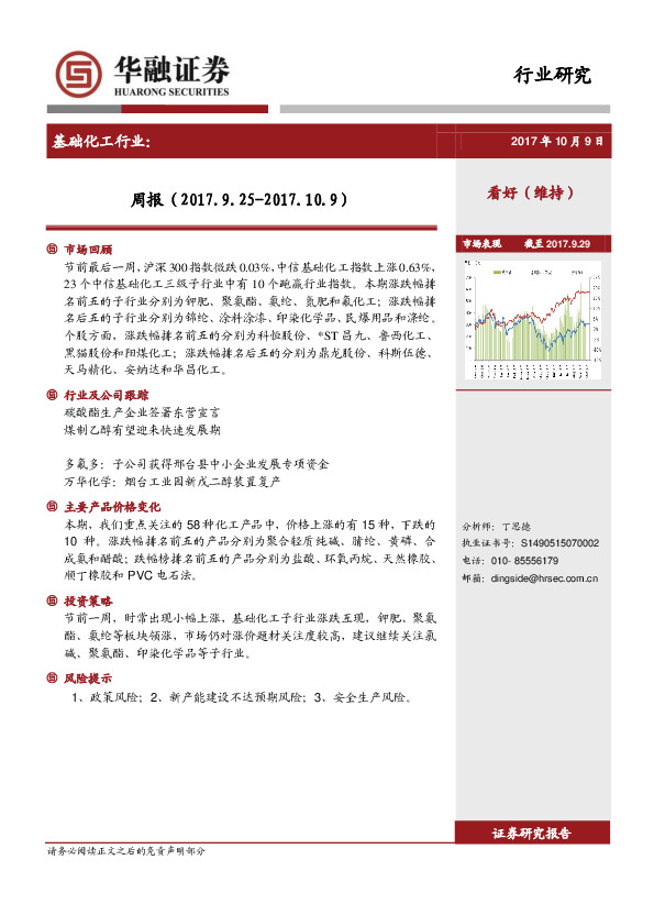 基础化工行业周报