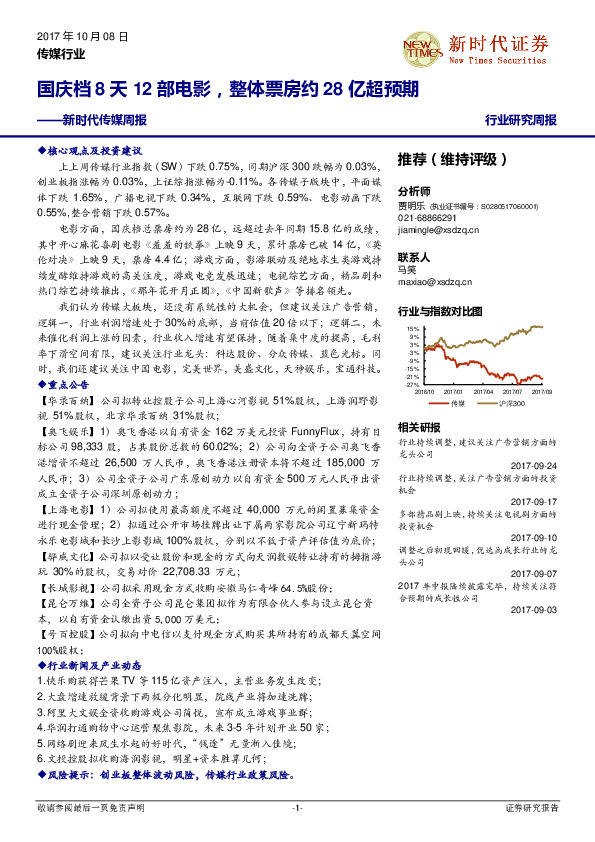 新时代传媒周报：国庆档8天12部电影，整体票房约28亿超预期