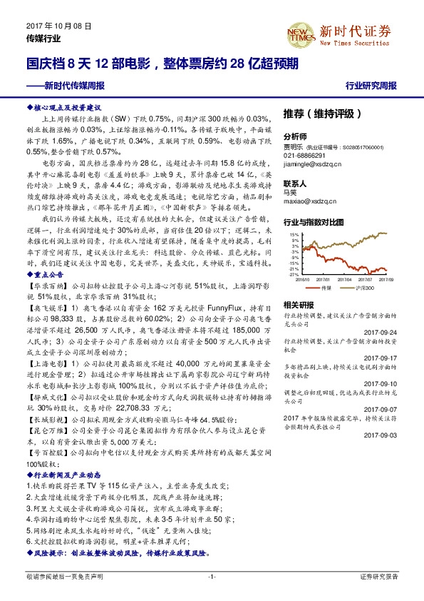 新时代传媒周报：国庆档8天12部电影，整体票房约28亿超预期