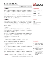 家电行业周报：节后板块反弹概率大