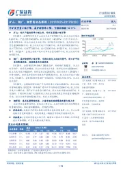 矿山、钢厂、钢贸商动态跟踪：外矿发货量小幅下降，高炉检修率小降，亏损面维持14.11%