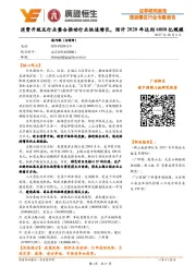 旅游景区行业专题报告：消费升级及行业整合推动行业快速增长，预计2020年达到6000亿规模