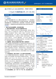 SaaS专题周报：盘点中国SaaS企业出海现状：理想与现实