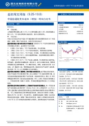 虚拟现实周报：中国信通院发布虚拟（增强）现实白皮书